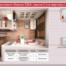 Сигнализация "Express GSM 2" для квартиры